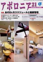 アポロニア21 6月号 表紙