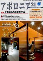 アポロニア21 7月号 表紙