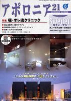アポロニア21 8月号 表紙