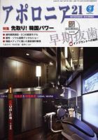 アポロニア21 9月号 表紙