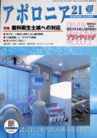 アポロニア21 10月号 表紙
