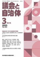 議会と自治体 2025年3月号 表紙