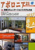 アポロニア21 11月号 表紙