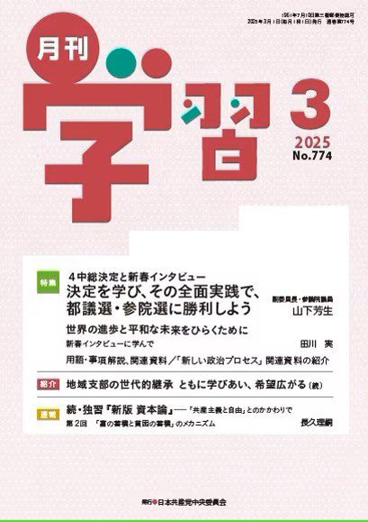 月刊学習 2025年3月号 (発売日2025年02月24日) 表紙