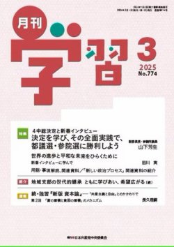 月刊学習 2025年3月号 (発売日2025年02月24日) 表紙