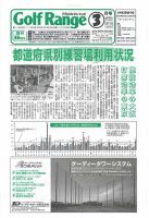 月刊ゴルフレインジ（Golf Range） 第630号 表紙