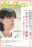 月刊クレスコ 2025年3月号 表紙
