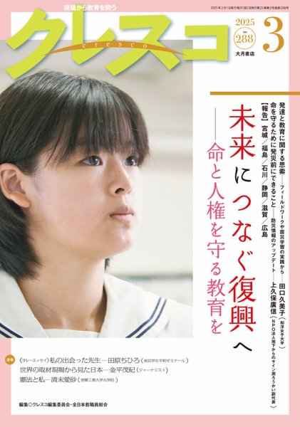 月刊クレスコ 2025年3月号 (発売日2025年02月25日) 表紙