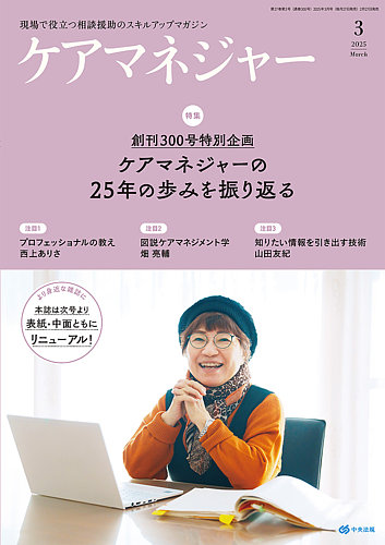 完璧 ケアマネジャー 雑誌 | (発売日2025年02月27日) 2025年3月号 その他