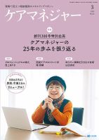 ケアマネジャー｜定期購読5%OFF - 雑誌のFujisan