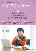 ケアマネジャー 2025年3月号 (発売日2025年02月27日) 表紙
