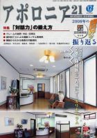 アポロニア21 12月号 表紙