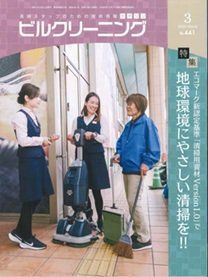 ビルクリーニング 441号 (発売日2025年02月25日) 表紙
