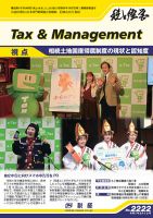 税と経営 2222 表紙