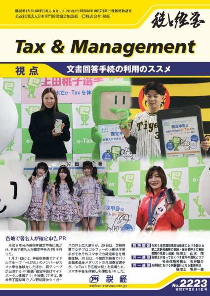 税と経営 2223 (発売日2025年02月11日) 表紙