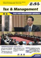 税と経営 2224 表紙