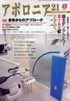 アポロニア21 1月号 表紙