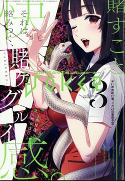 月刊 ガンガンJOKER (ジヨーカー) 2025年3月号 (発売日2025年02月21日) 表紙