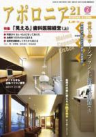 アポロニア21 2月号 表紙