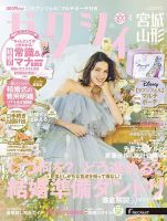 ゼクシィ宮城・山形 4月号 (発売日2025年02月21日) 表紙