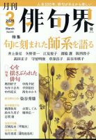 俳句界 2025年3月号 表紙
