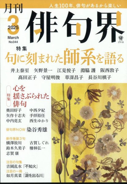 俳句界 2025年3月号 (発売日2025年02月25日) 表紙