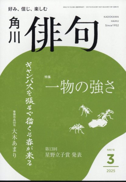 俳句 2025年3月号 (発売日2025年02月25日) 表紙