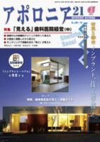アポロニア21 3月号 表紙
