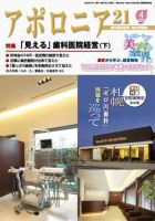 アポロニア21 4月号 表紙