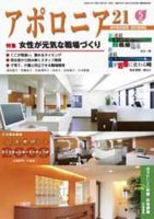 アポロニア21 5月号 表紙