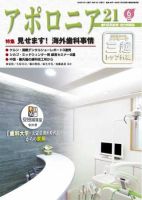 アポロニア21 6月号 表紙