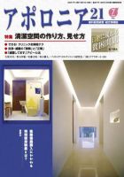 アポロニア21 7月号 表紙