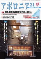 アポロニア21 8月号 表紙