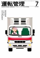 運転管理 7月号 (発売日2009年06月30日) 表紙