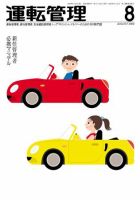 運転管理 8月号 (発売日2009年07月31日) 表紙