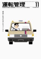 運転管理 11月号 (発売日2009年10月31日) 表紙