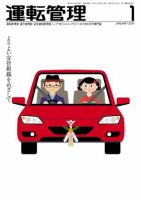 運転管理 1月号 (発売日2009年12月31日) 表紙