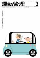 運転管理 3月号 (発売日2010年02月27日) 表紙