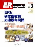 ER magazine（ERマガジン） Vol.6 No.3 表紙