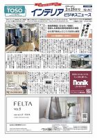 インテリアビジネスニュース No.867 表紙