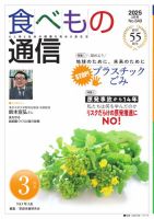 食べもの通信 2025年3月号 (発売日2025年02月25日) 表紙