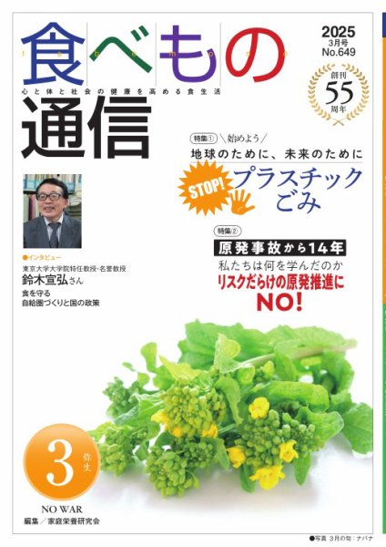 食べもの通信 2025年3月号 (発売日2025年02月25日) 表紙