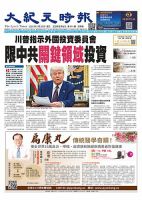 大紀元時報　中国語版 2025年2月26日号 表紙
