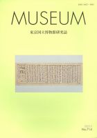 MUSEUM（ミュージアム） 2025年2月号 表紙