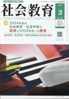 社会教育 2025年3月号 表紙