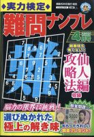 超絶難問ナンプレ150龍 - メルカリ