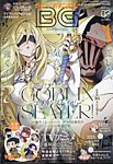 ビッグガンガン 2025年3/26号 (発売日2025年02月25日) 表紙