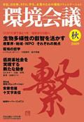 環境会議 2009年秋号 (発売日2009年09月05日) 表紙