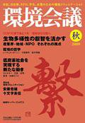 環境会議 2009年秋号 (発売日2009年09月05日) 表紙