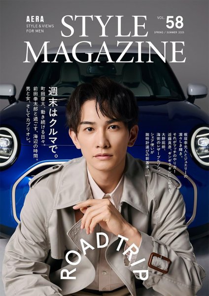 AERA STYLE MAGAZINE (アエラスタイルマガジン) 2025年3/30号 (発売日2025年03月24日) 表紙